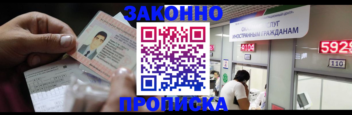 временная регистрация надежно в Тосно