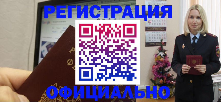 временная регистрация для всех в Тосно